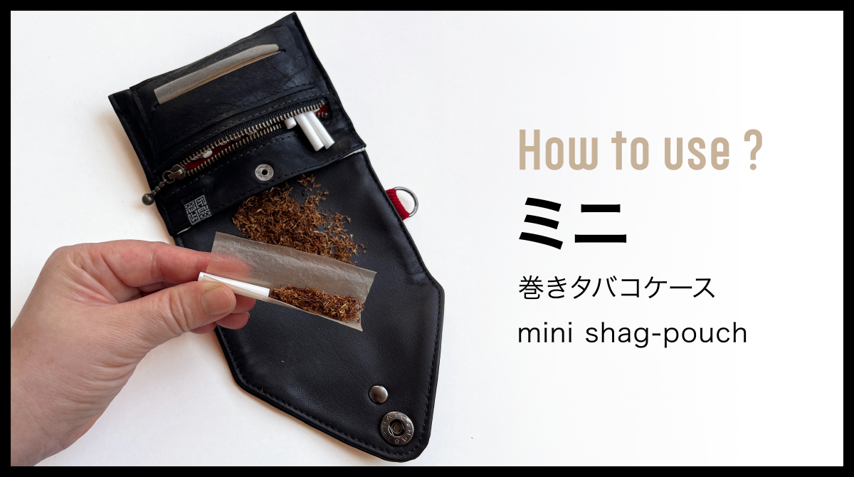 mini 巻きたばこケースの使い方