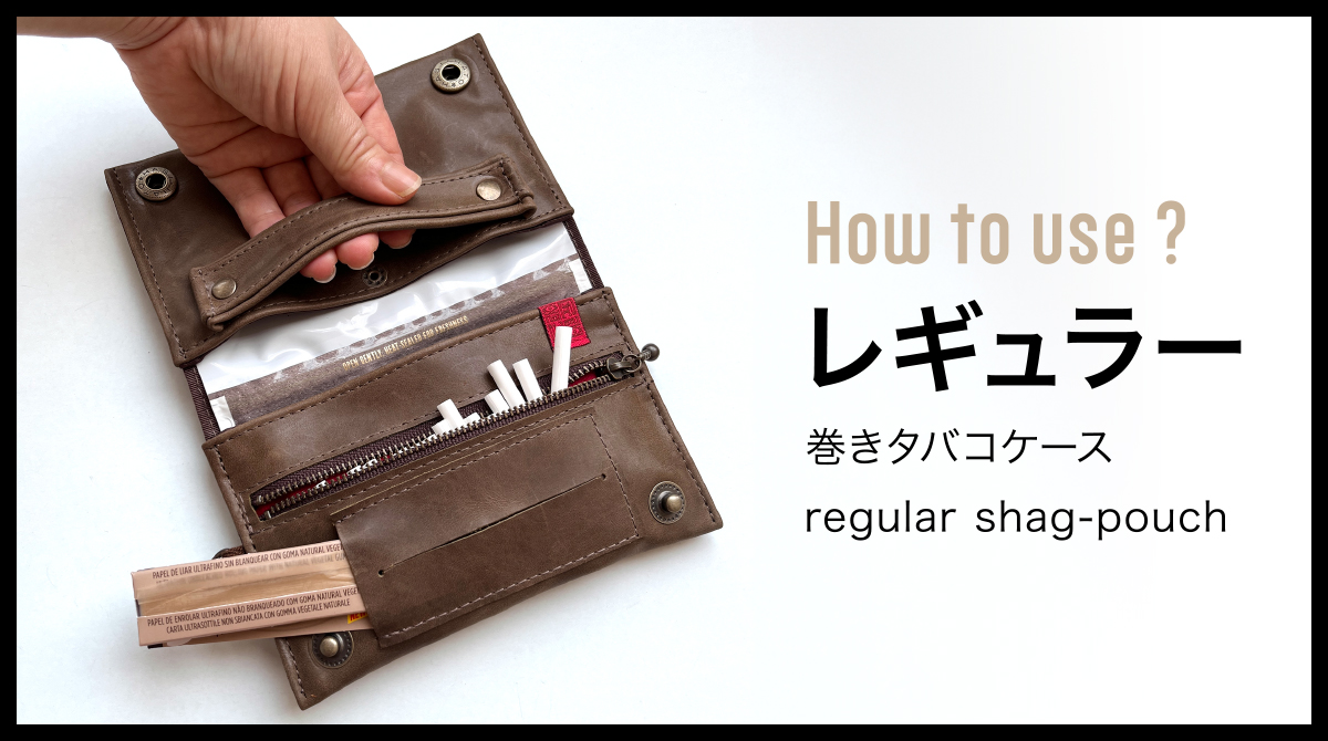 regular 巻きタバコケースの使い方