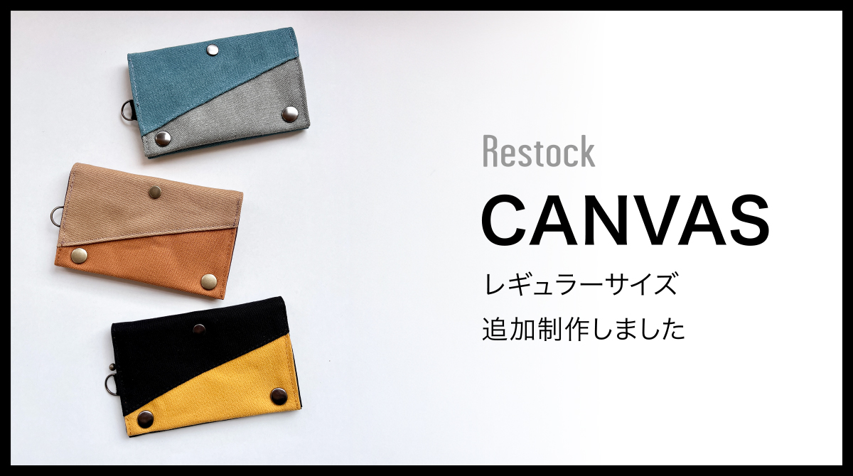 Restock! レギュラー キャンバス生地