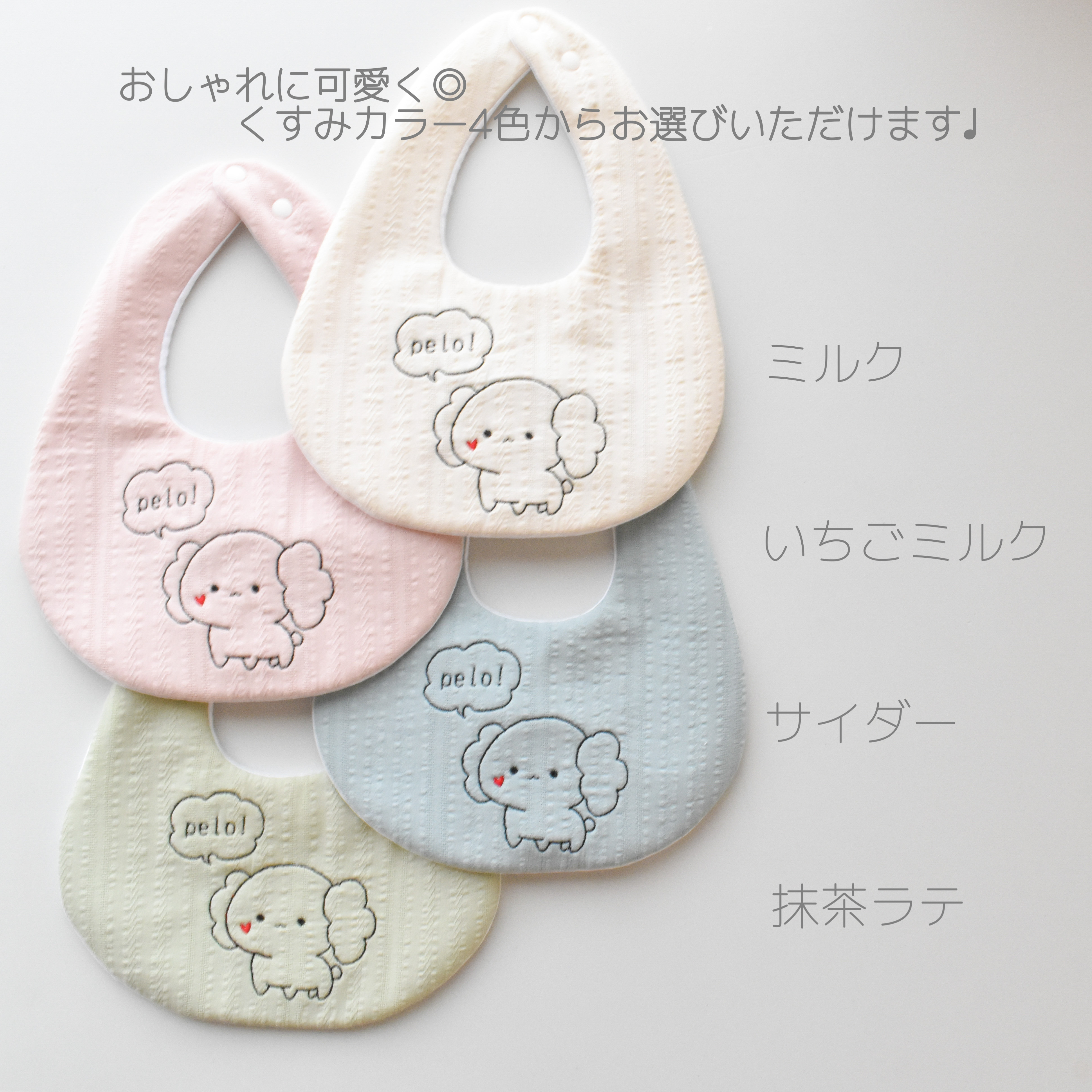 ▽ ペロちゃんスタイのこだわりの生地について！