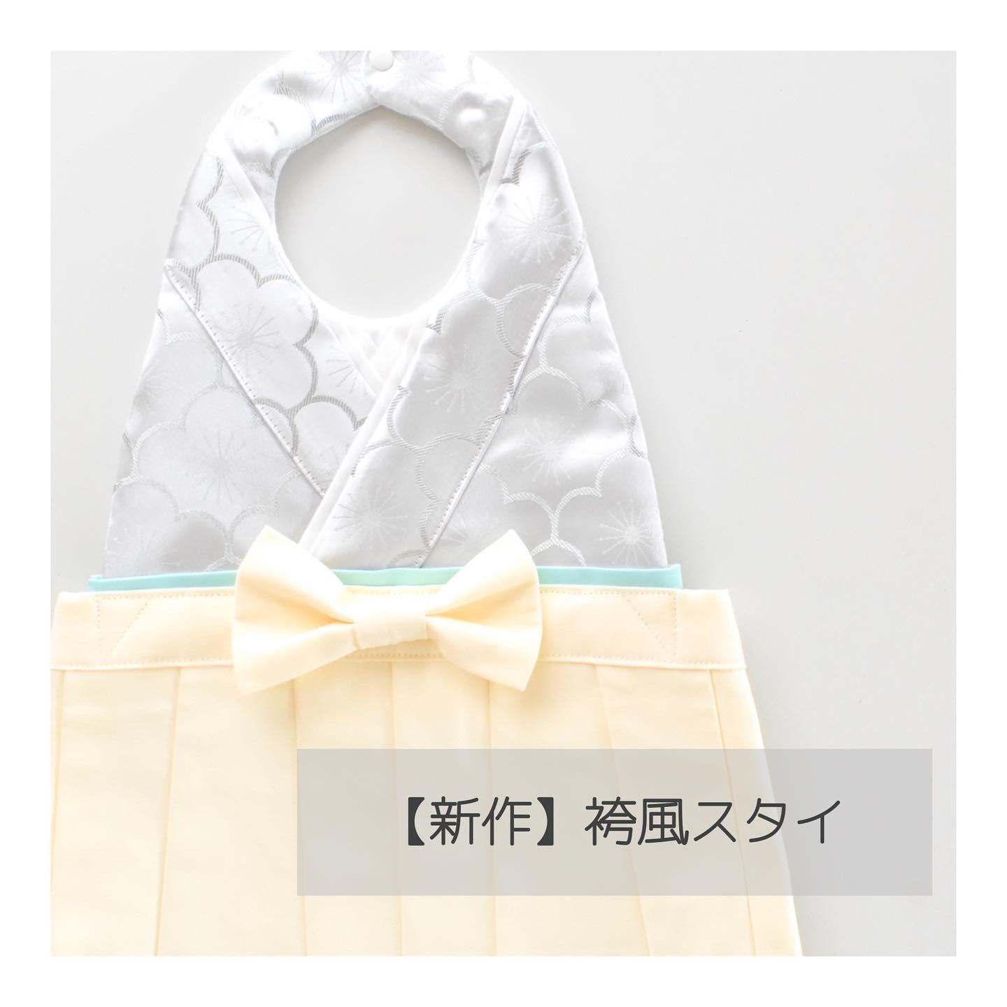【新作】こどもの日・お食い初め・出産祝いに＊ 袴風スタイ【シルバー】