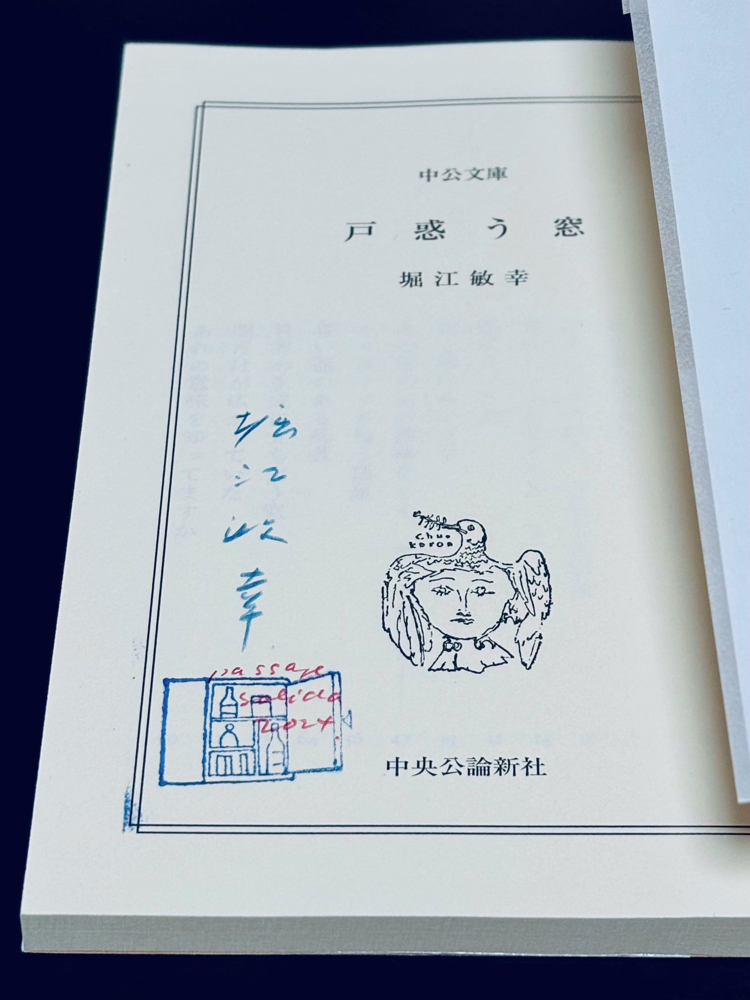 堀江敏幸さんの本たち