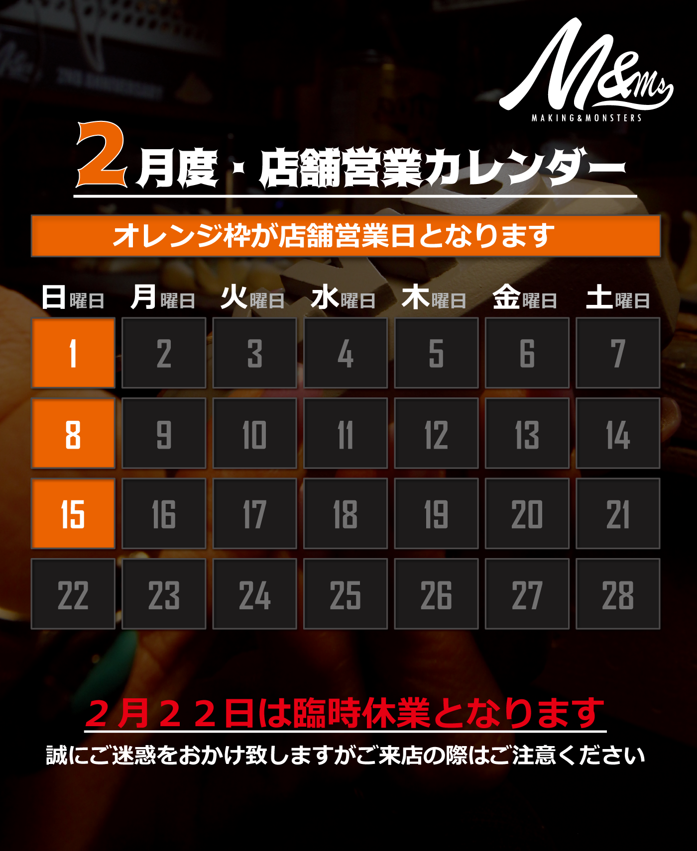 ２月・店舗営業カレンダー