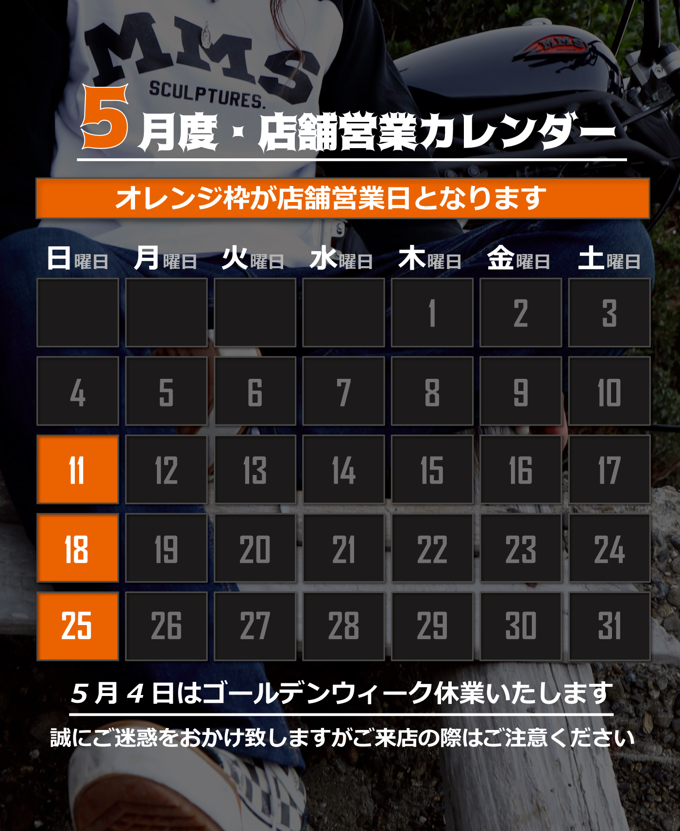 ５月度　店舗営業カレンダー