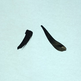 今日の筆文字　八