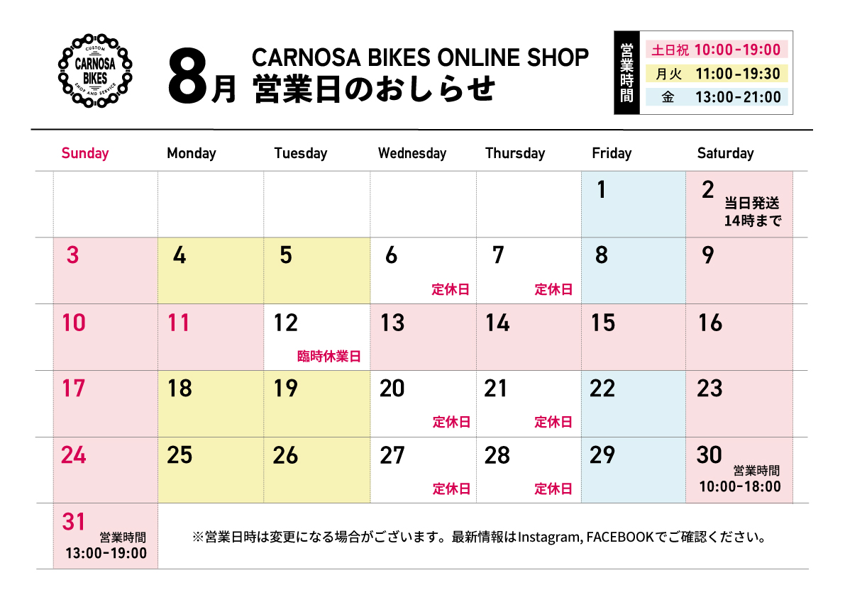 2025年8月 営業日のおしらせ
