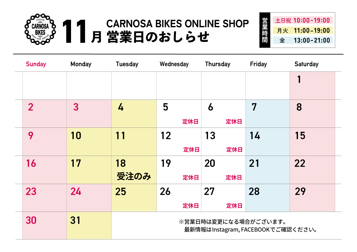 2025年11月 営業日のおしらせ
