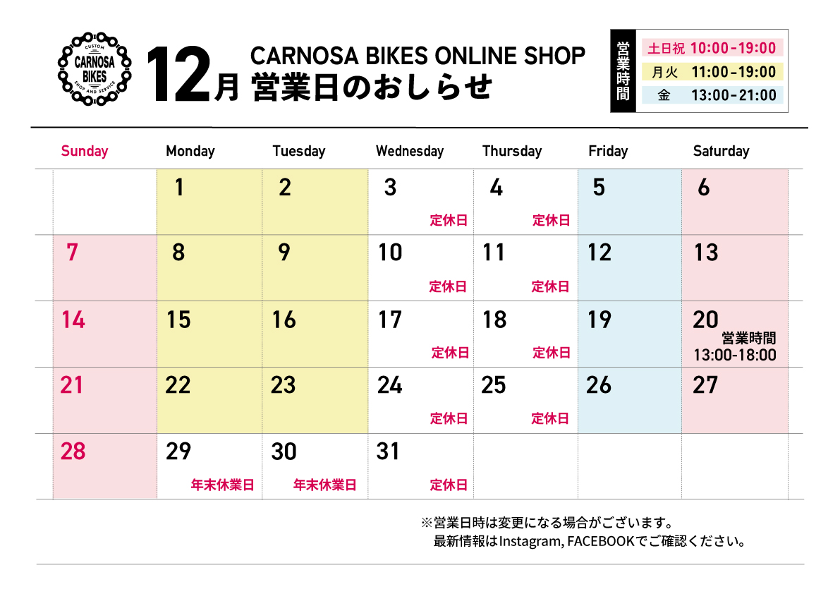 2025年12月 営業日のおしらせ