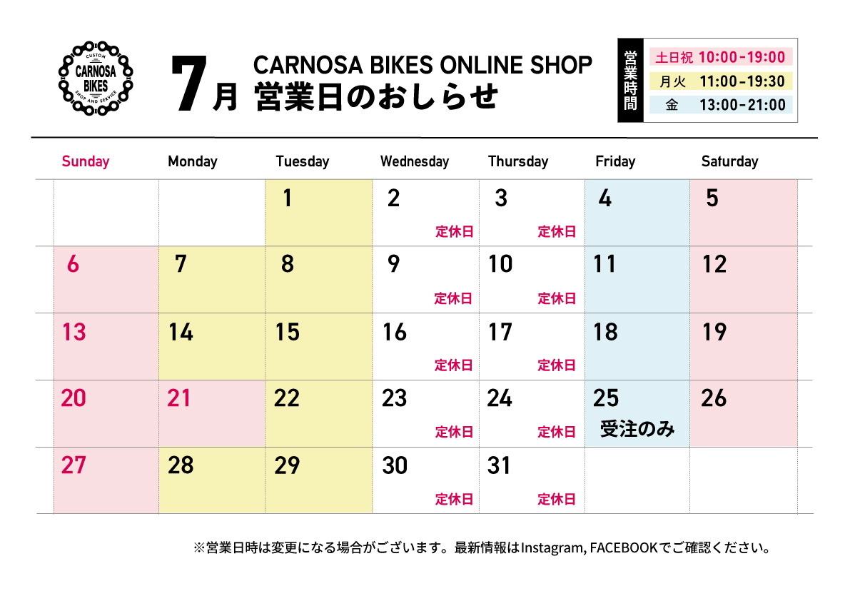 2025年7月 営業日のおしらせ