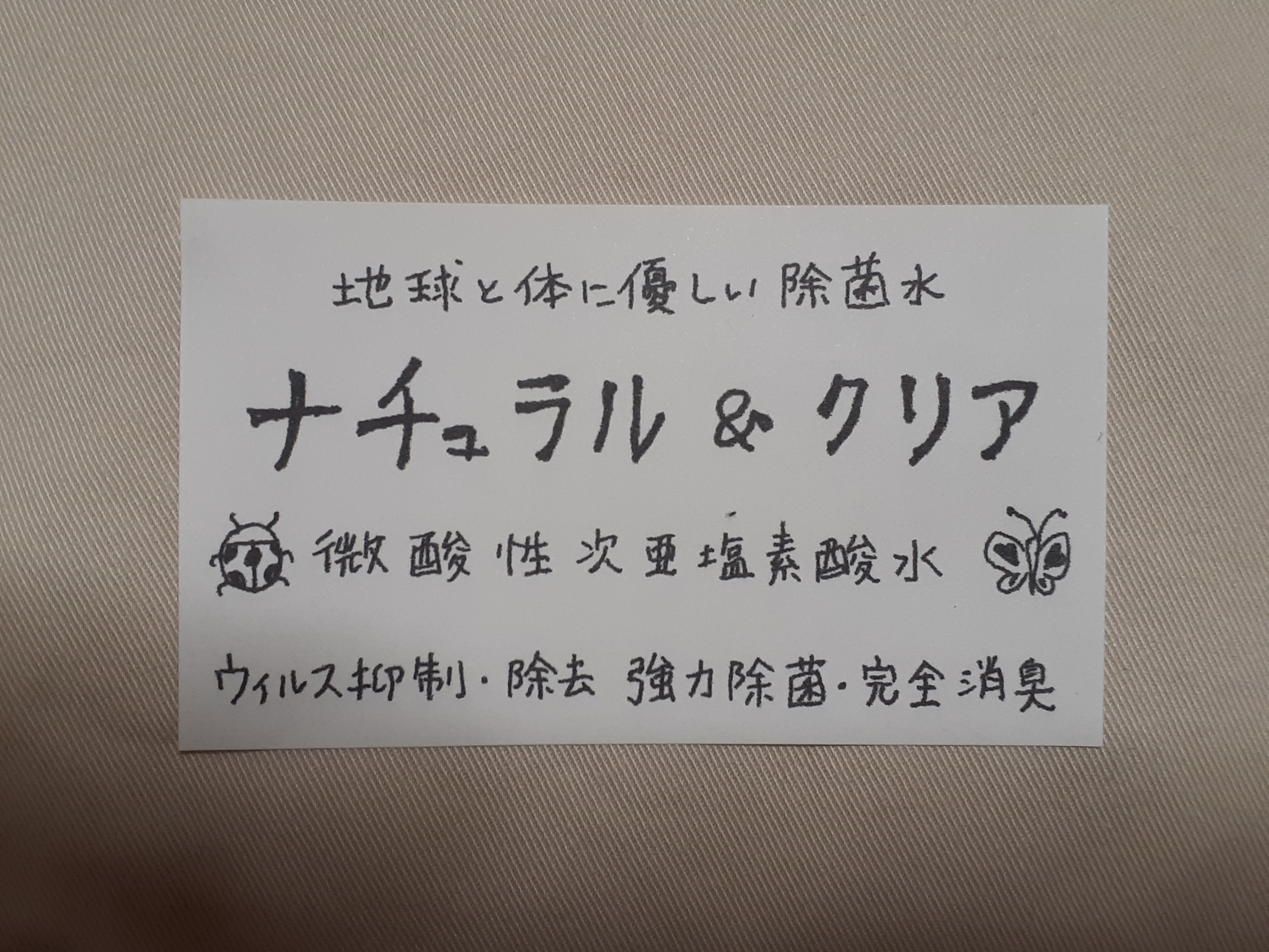 帯広畜産大、新型コロナを次亜塩素酸水で不活化を証明