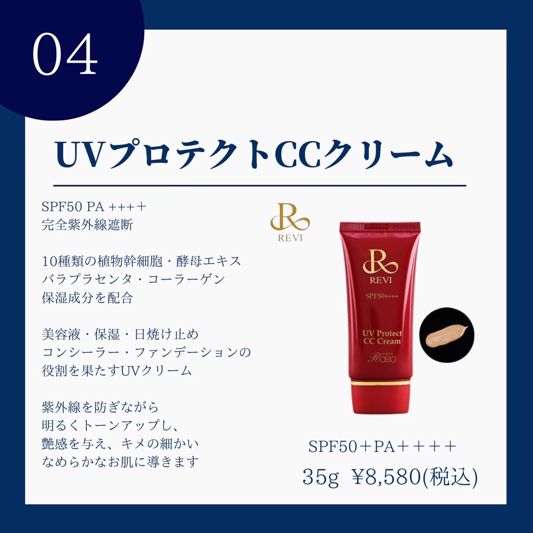 REVI 日焼け対策色つきクリーム