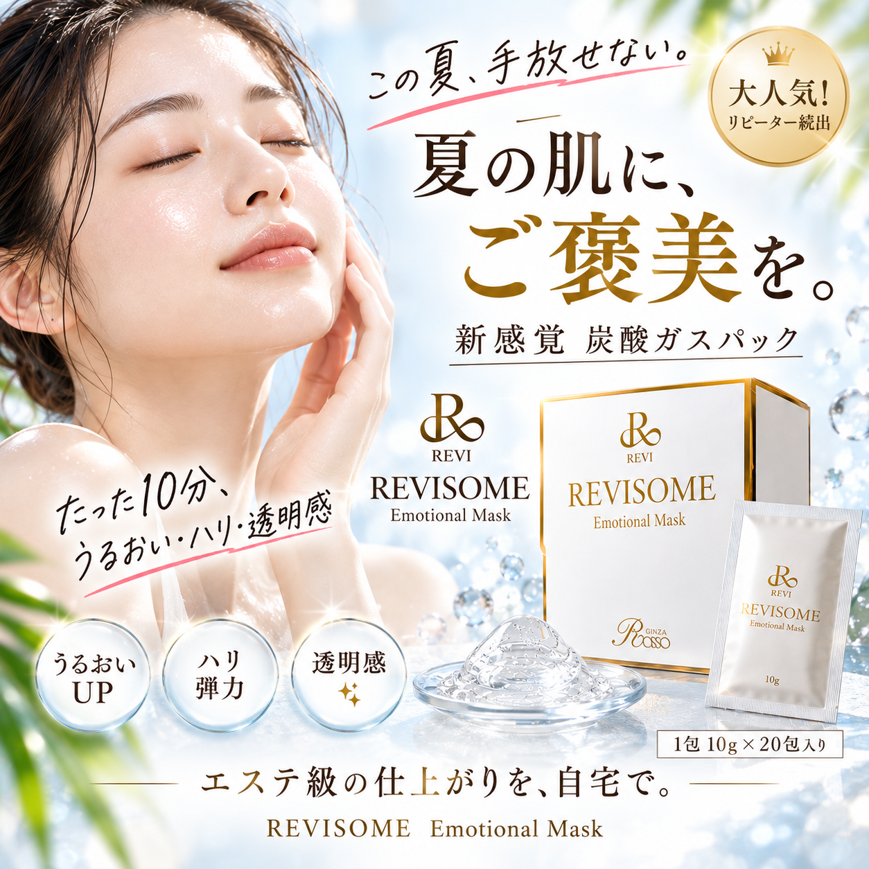 【この夏、手放せない。肌に触れた瞬間、美しさのスイッチが入る。】