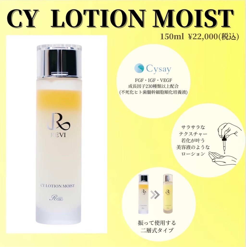 CY モイストローション