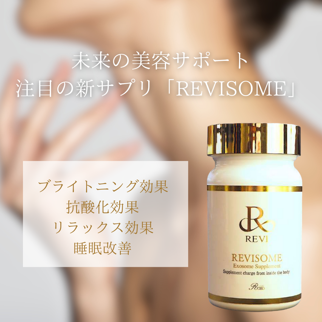 疲れた体と心に、未来を手に入れるサポートを(REVISOMEサプリメント）