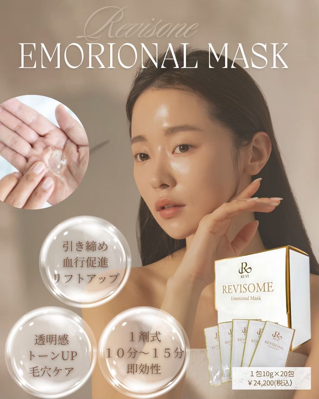 夏の肌ダメージに贈る、ご褒美スキンケア💖REVISOME エモーショナルマスク