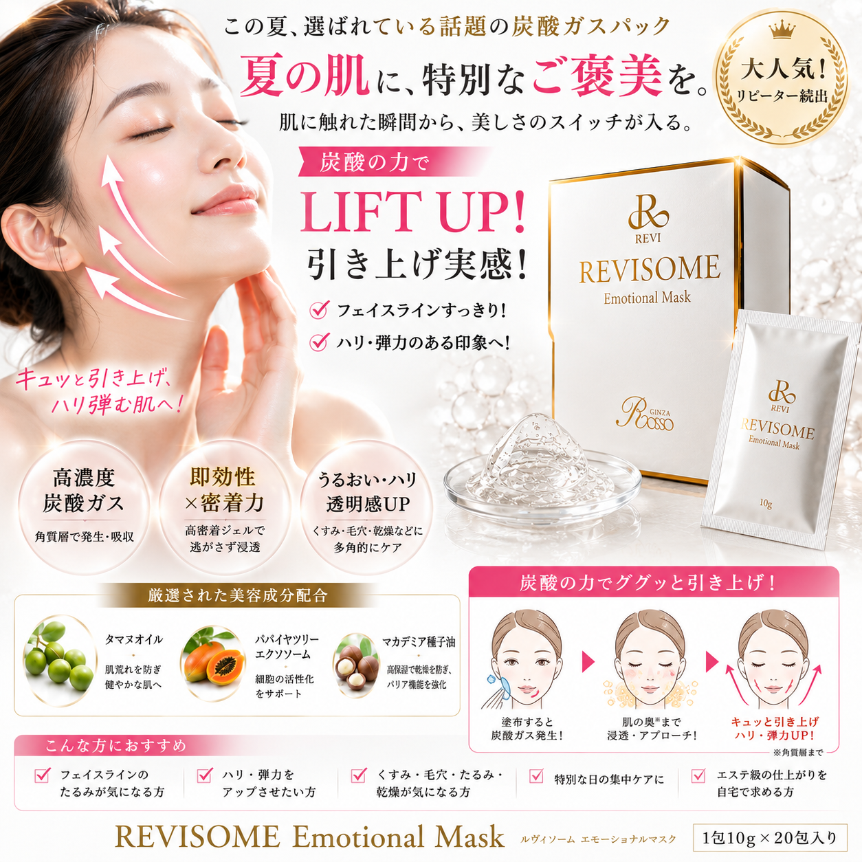 炭酸の力でLIFT UP!この夏、自宅で叶える“引き上げ実感”のエステ級ケア