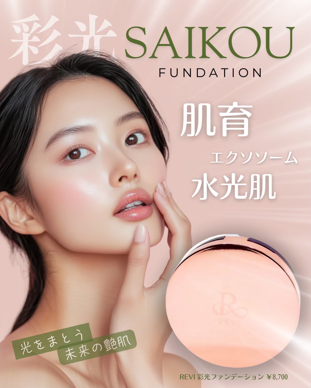 “変わりたい”を叶える春。肌から始める新習慣