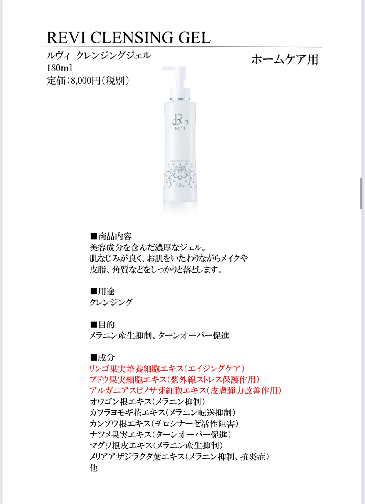 ルヴィ化粧品　クレンジングジェル