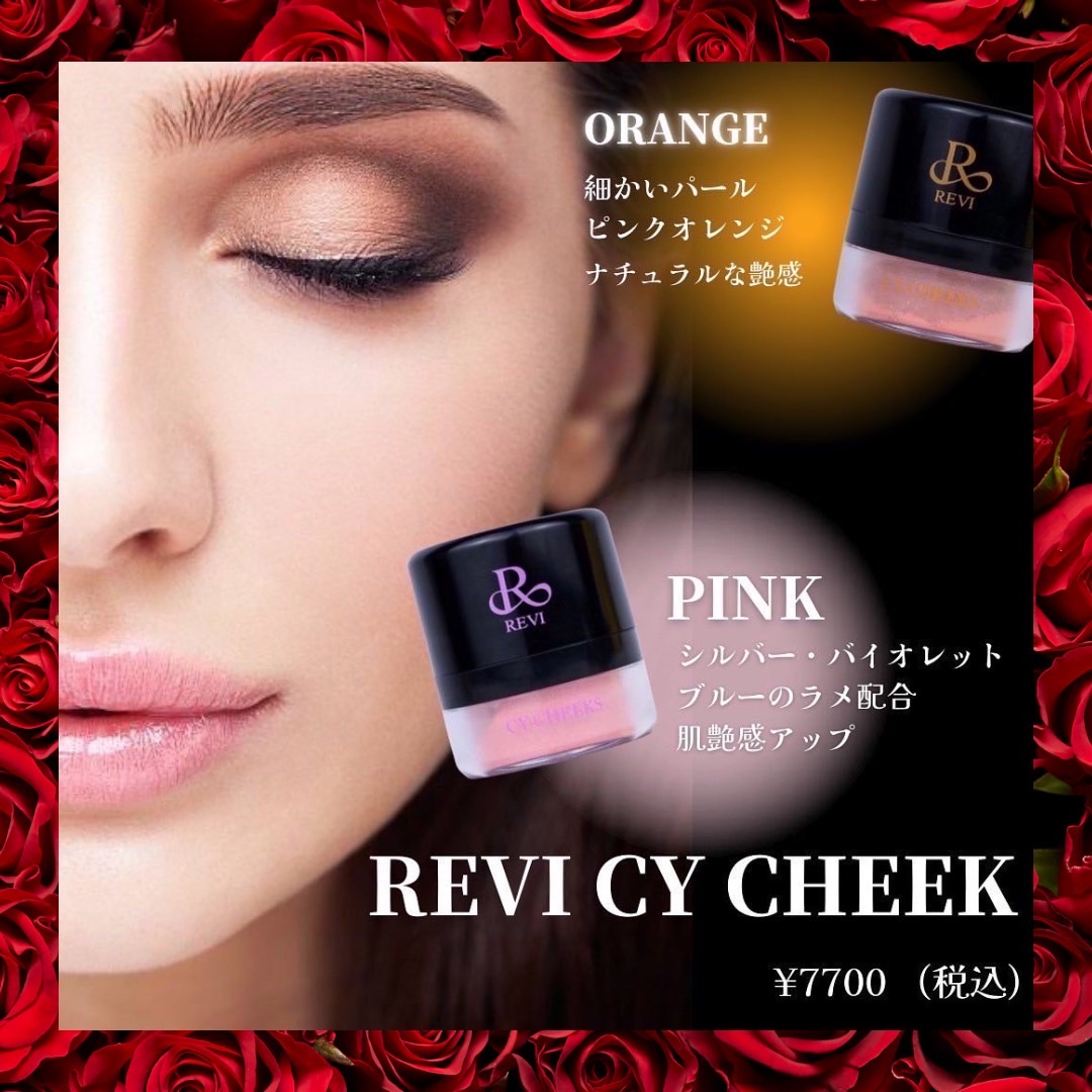 再生因子配合　REVI CY CHEEK