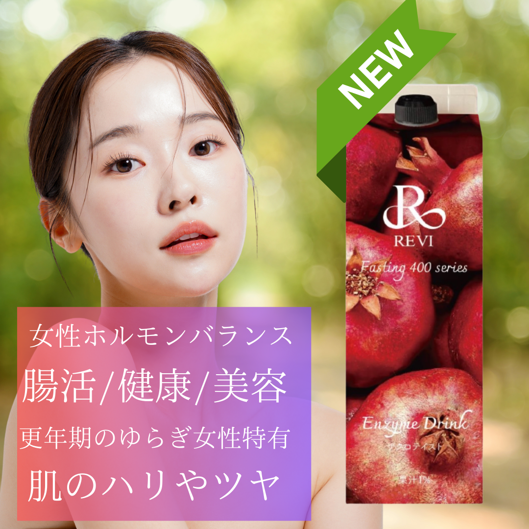 REVI Fasting 400 ザクロテイスト登場