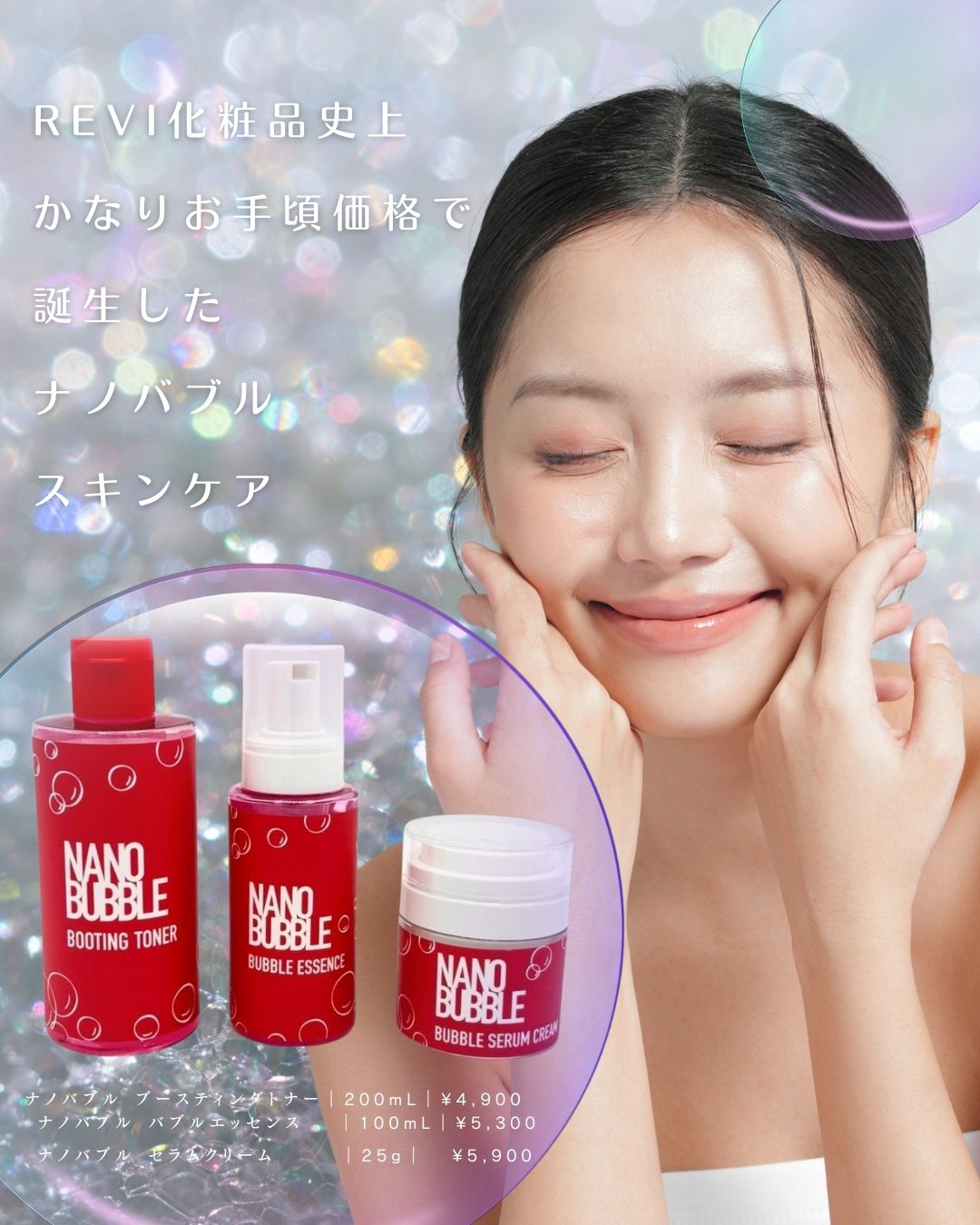 透明感を“仕込む”ナノバブル習慣