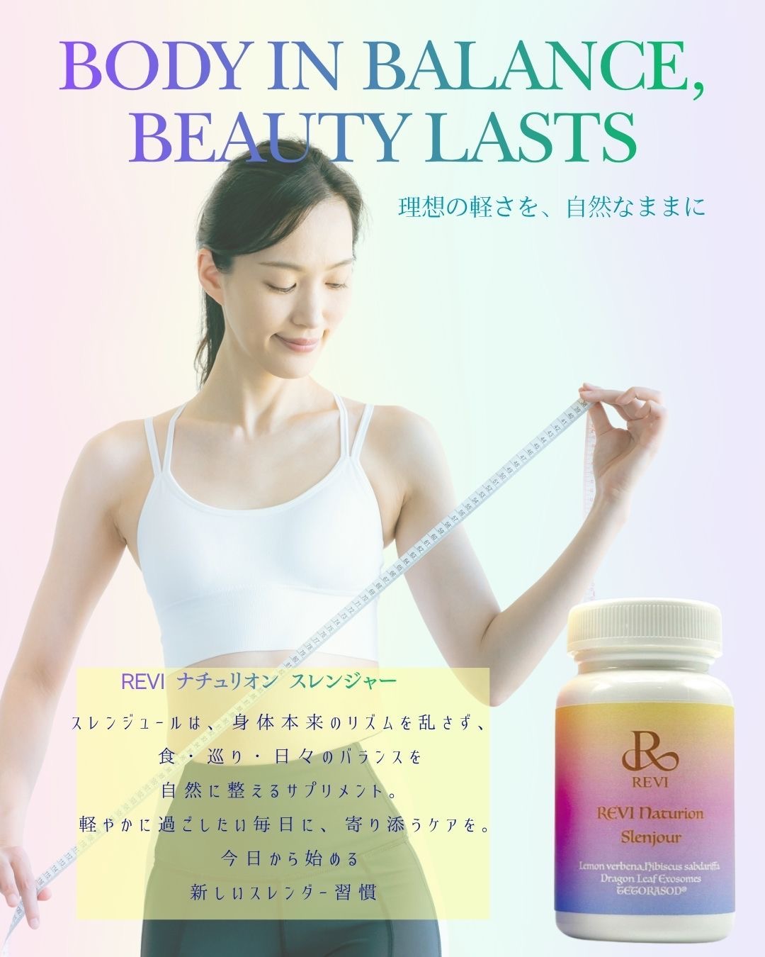 内側から、美しさは整う。REVI新インナーケア誕生