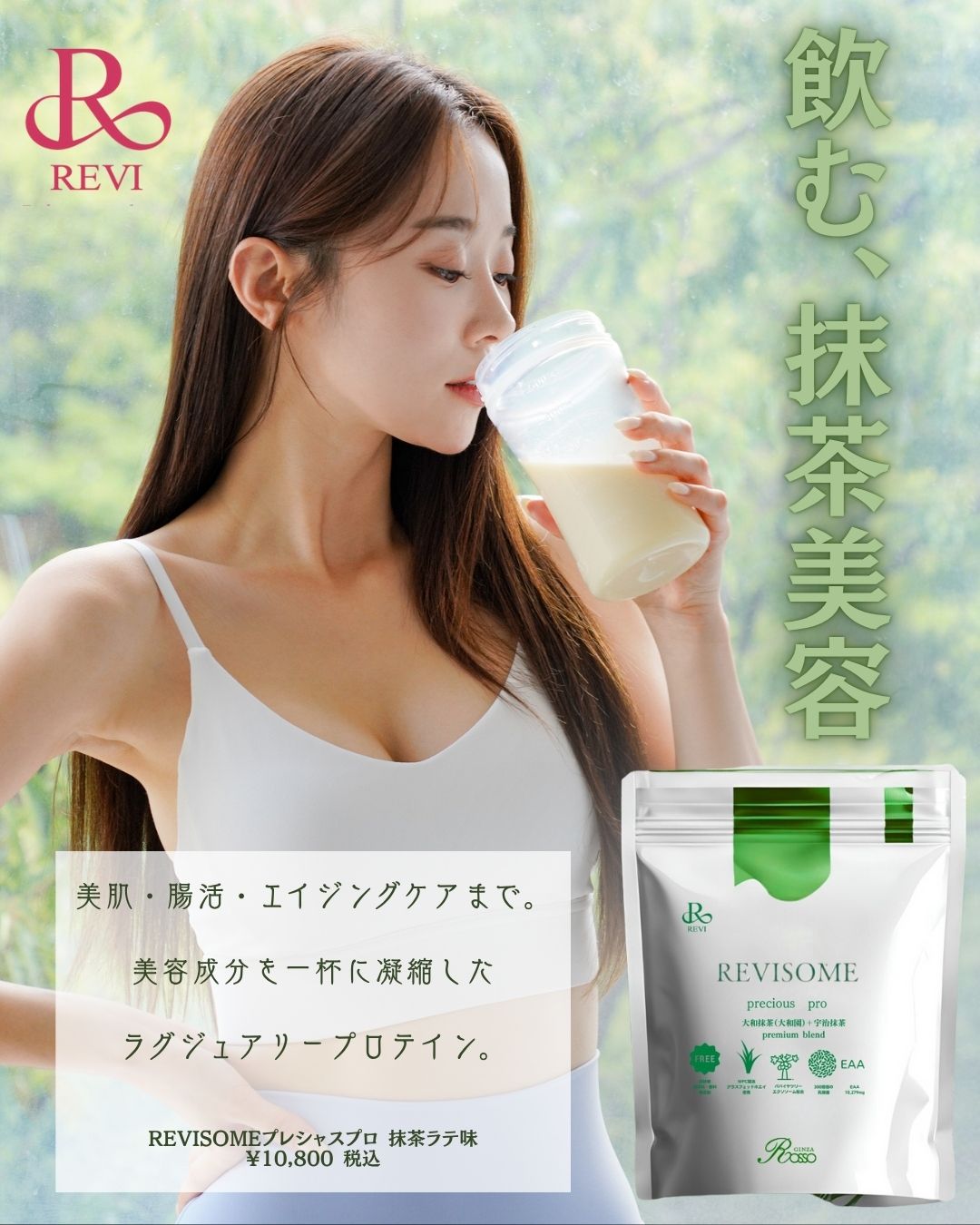 美と健康を一杯で！抹茶ラテ味の贅沢プロテイン