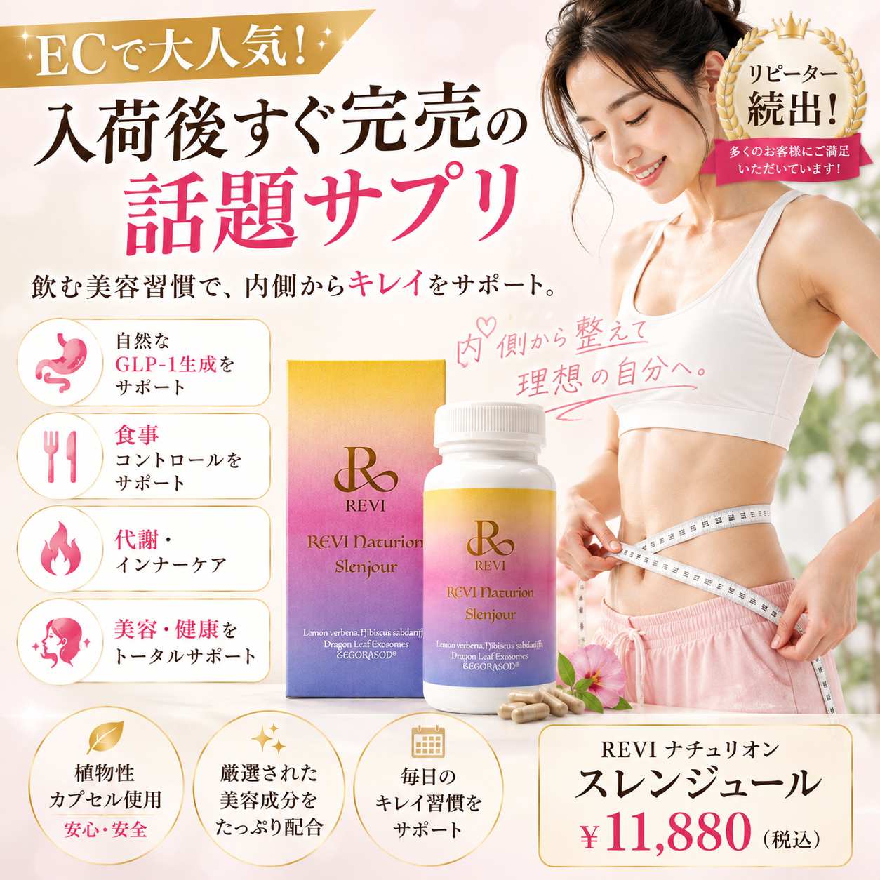 頑張る私に、“飲む美容習慣”という新しい選択。