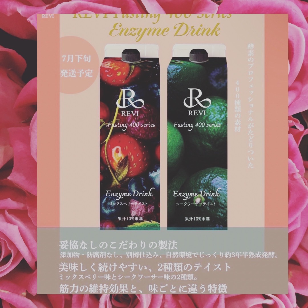REVIプレミアム酵素　発売