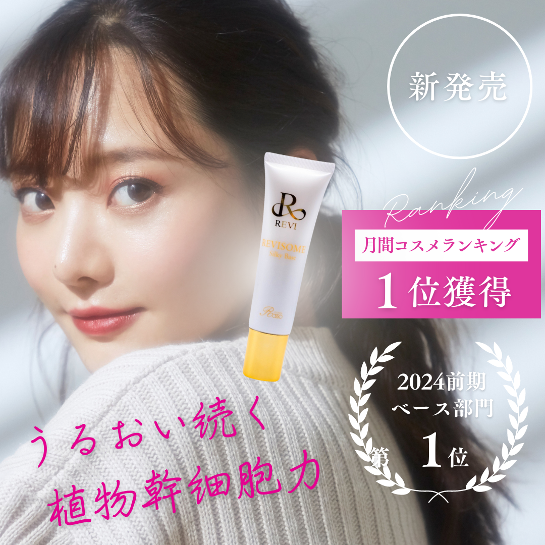 前期No.1の実力派！12種類のボタニカルエクソソーム配合シルキーベースで美肌革命