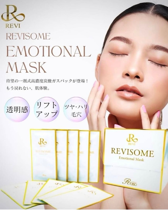 ✨“肌が変わった?”と言われる秘密。✨ 【REVISOME エモーショナルマスク】