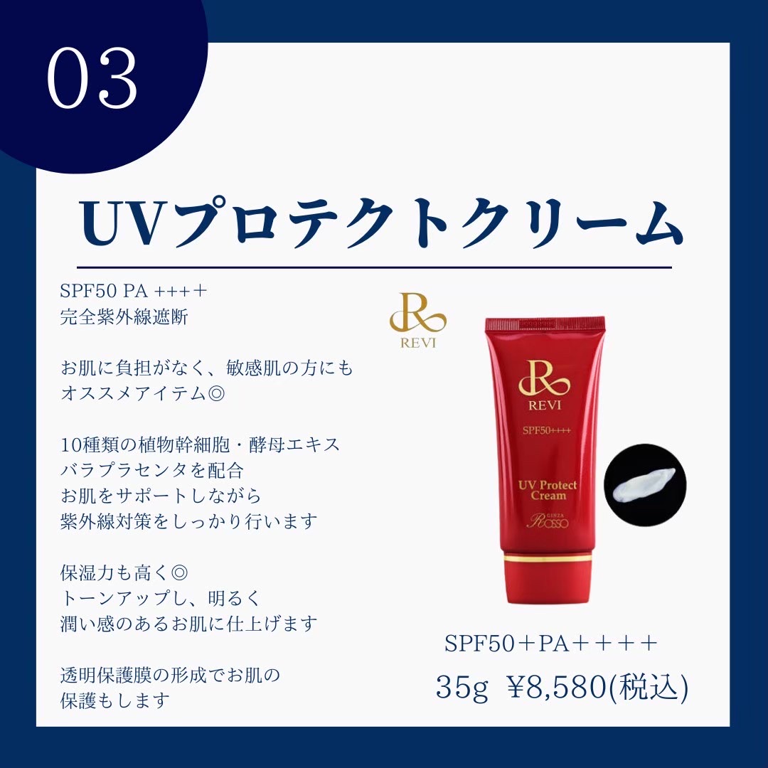REVI 日焼け止めシリーズ無地白クリーム
