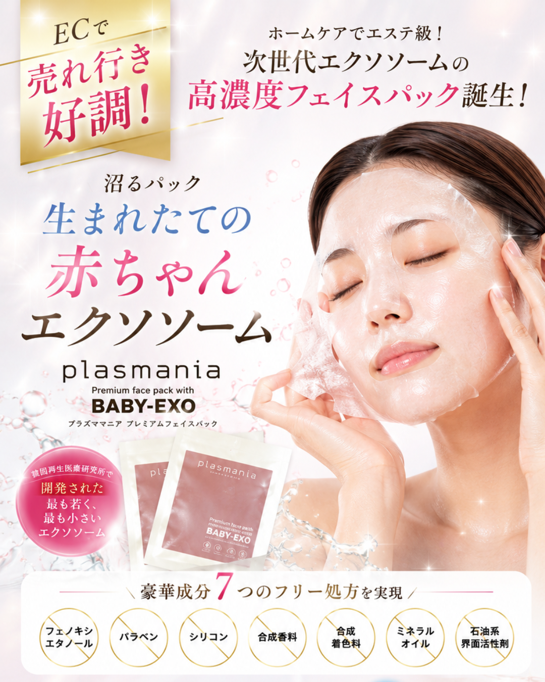 【ECで売れ行き好調!】話題のBABY-EXOフェイスマスクが売れ続ける理由とは?
