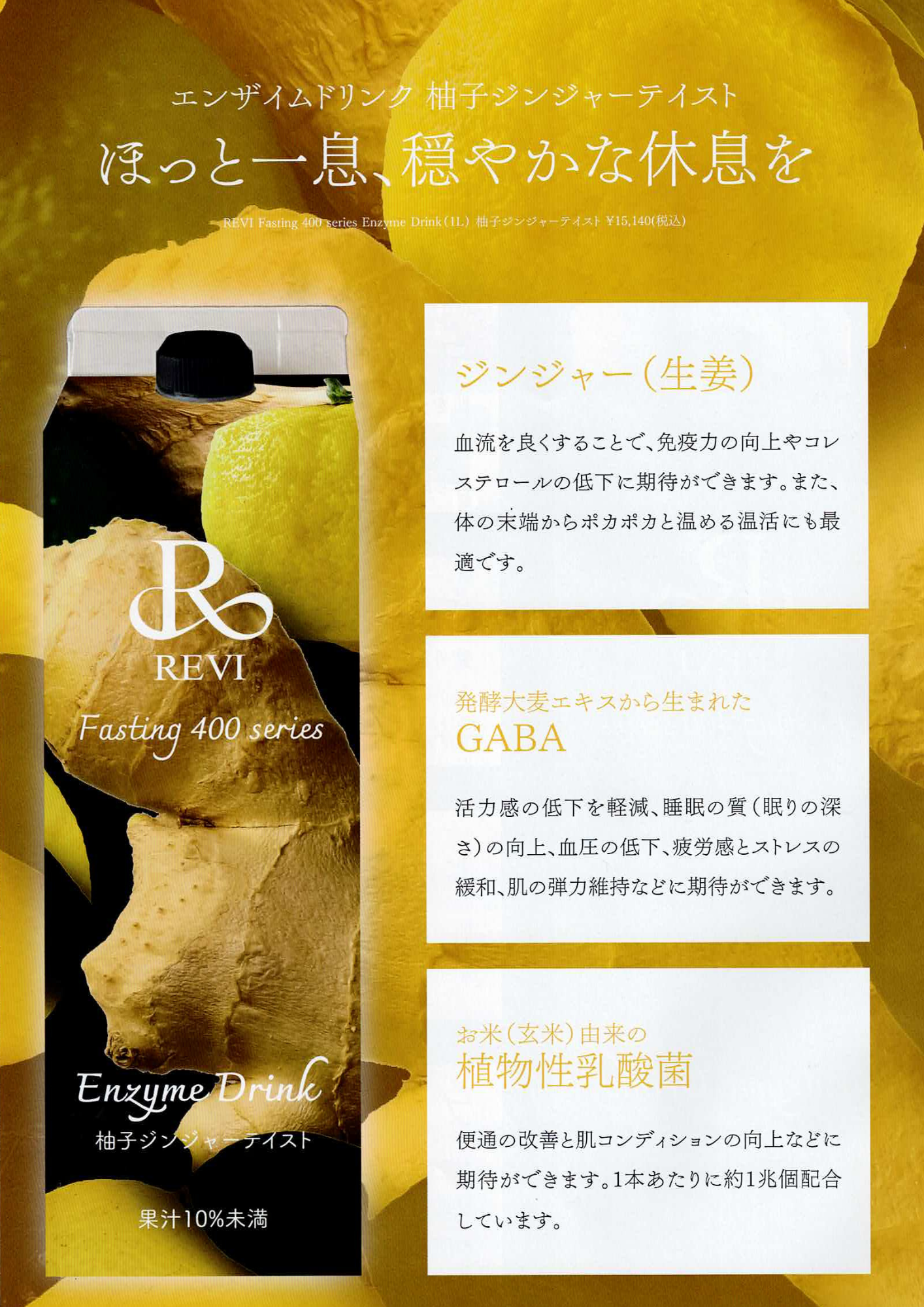 ぽかぽか温活習慣スタート！💛 REVI酵素ドリンク 柚子ジンジャー🍋