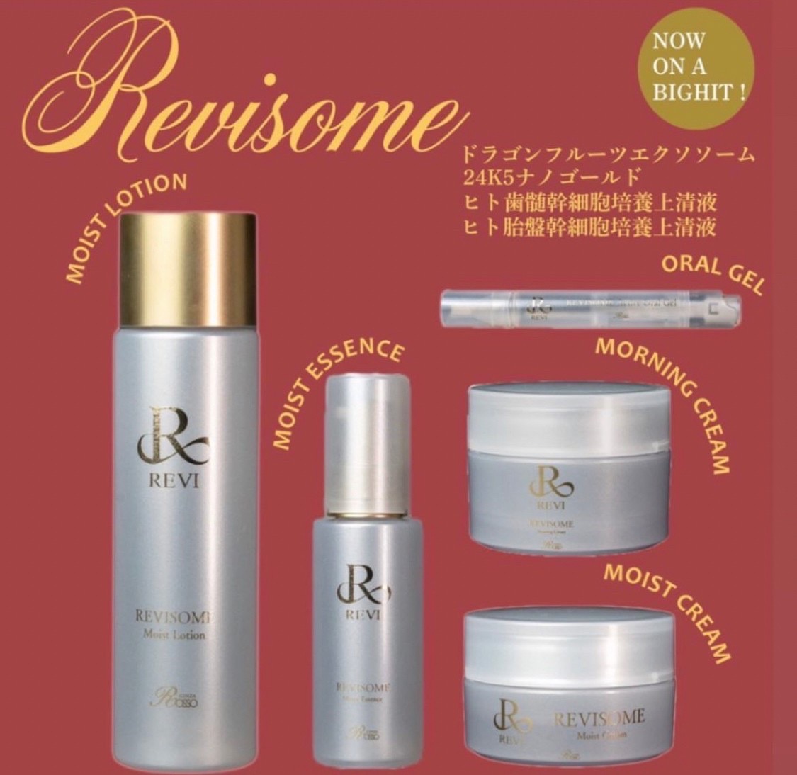 REVI エクソソーム　徹底説明