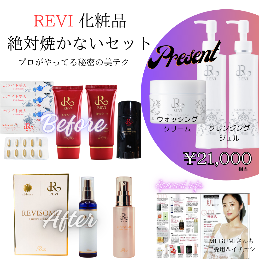 お客様の声から誕生！【絶対焼かないセット】￥21,000相当プレゼント付　発売スタート
