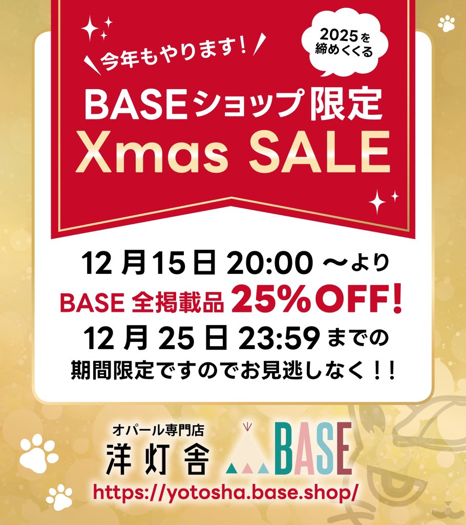 25%オフ🎄Xmasセール開催🎄