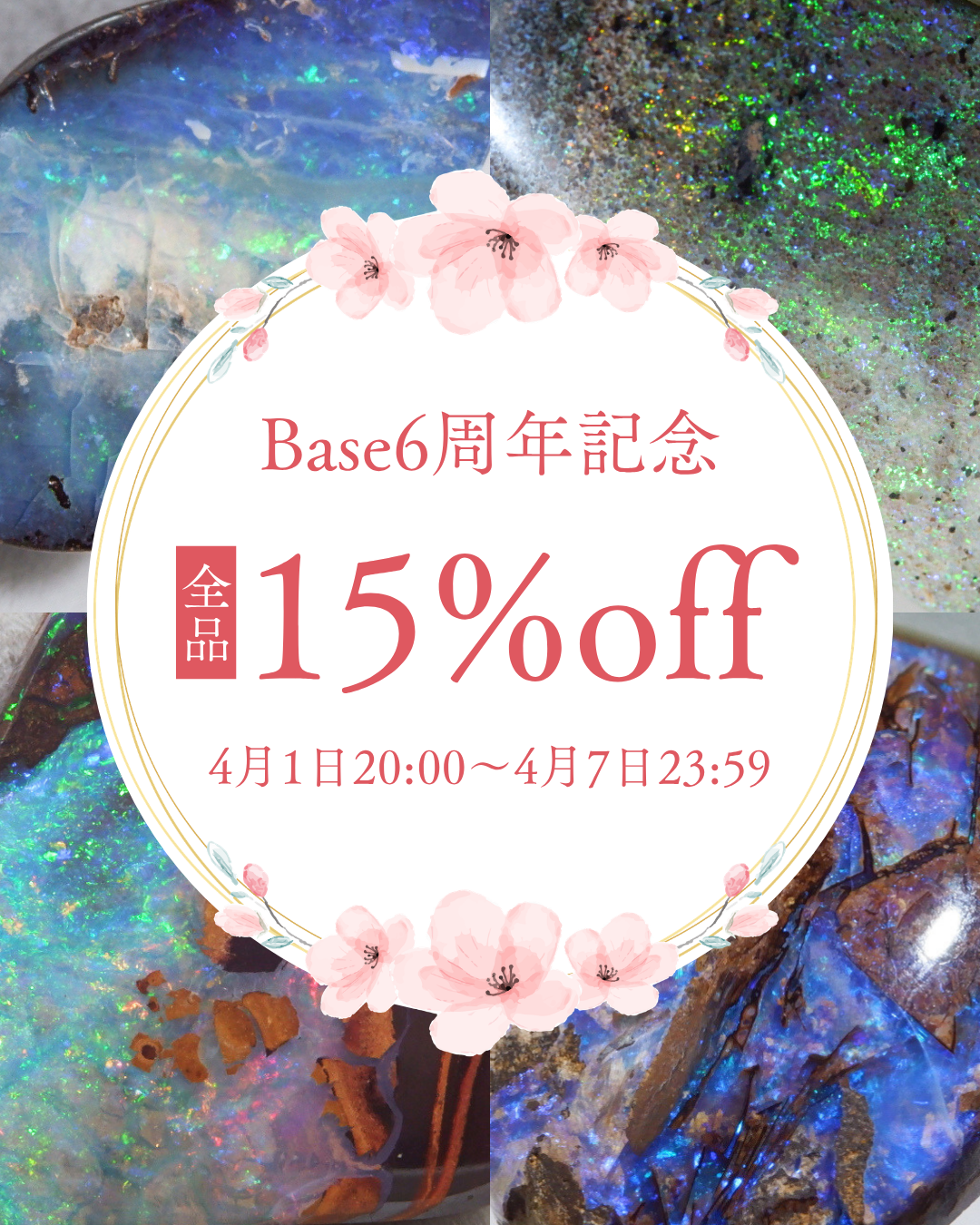 全品15%OFF🌸BASEショップ6周年記念セール開催🌸