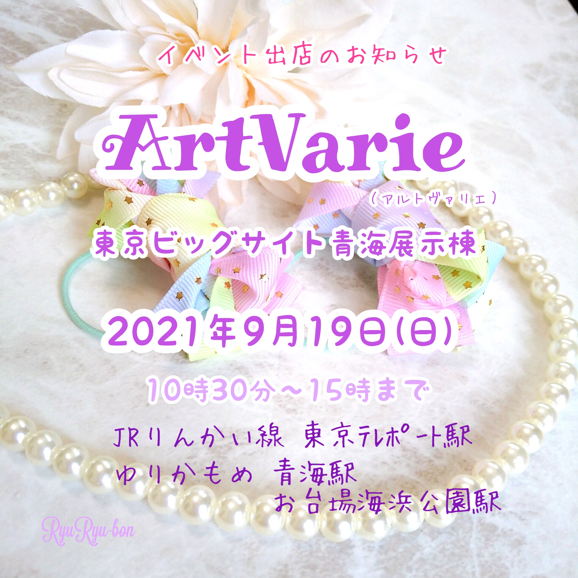 【終了】イベント出展のお知らせ