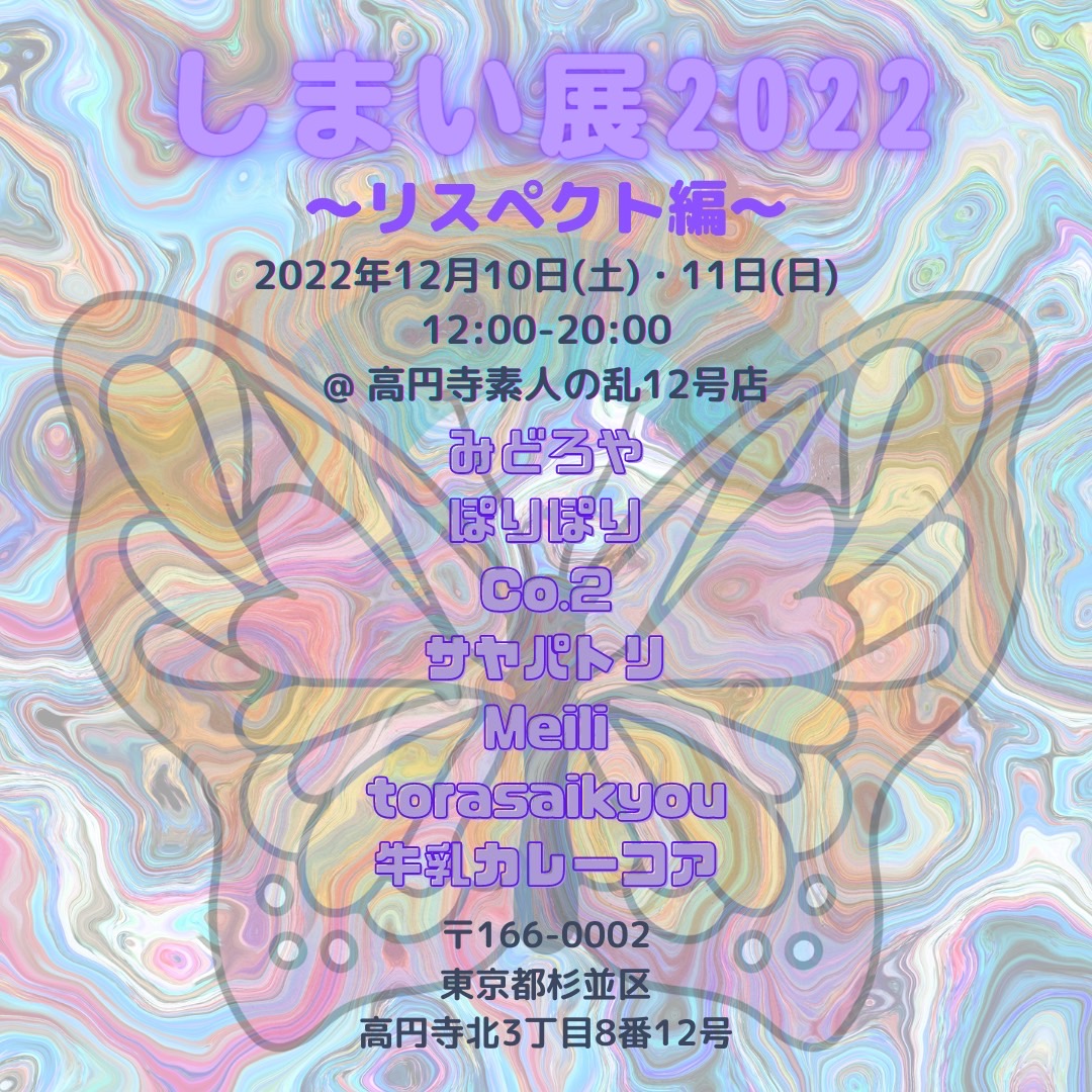 12月参加♡‪イベント情報