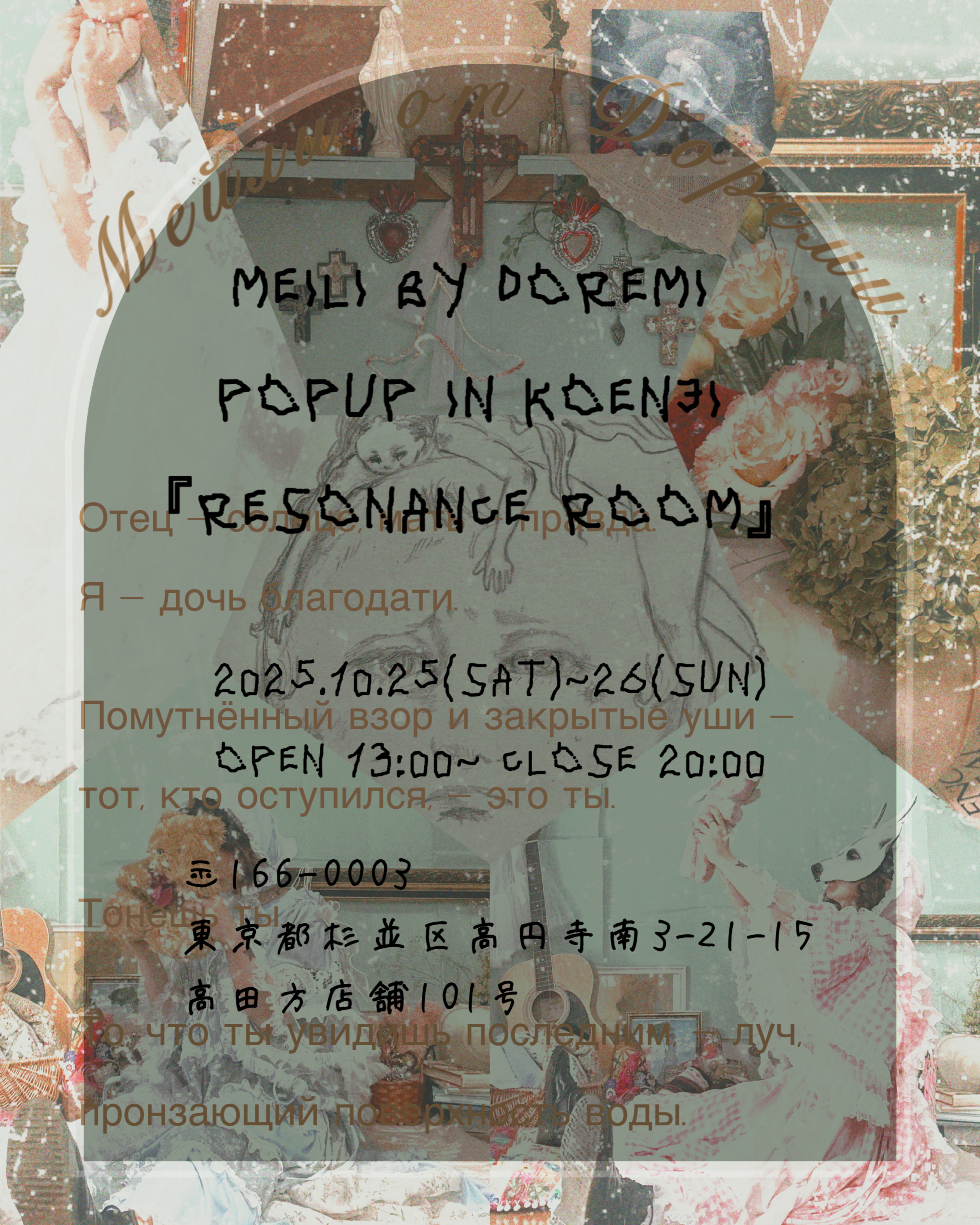Meili 2025 A/W pop up store produce by DOREMI