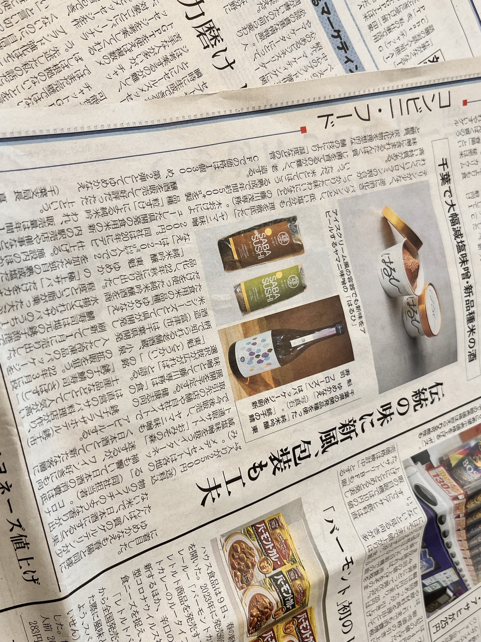 銚子の鯖寿司　日本経済新聞　日経MJで紹介されました。
