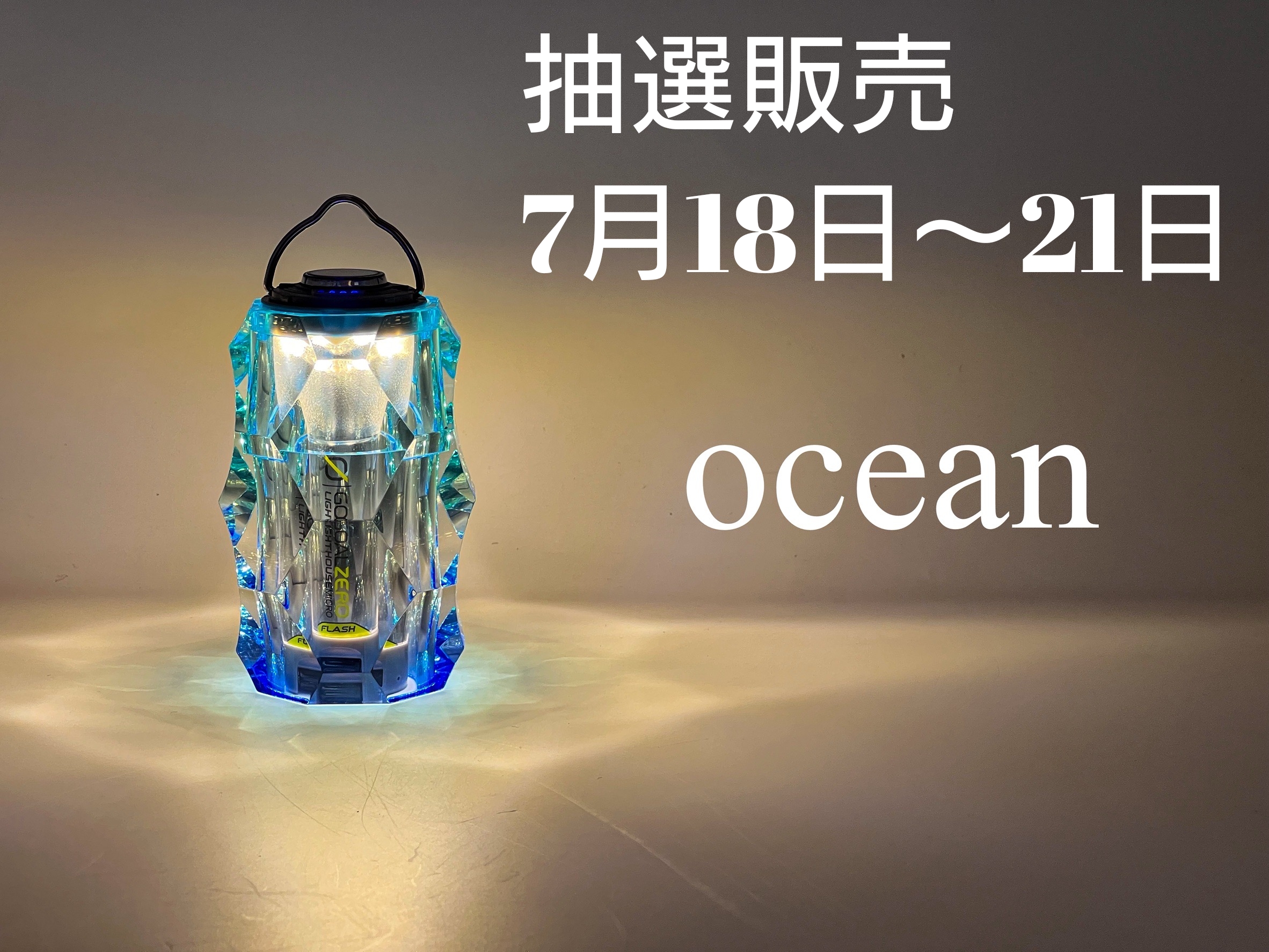 BRIESTA ocean抽選販売受付中！