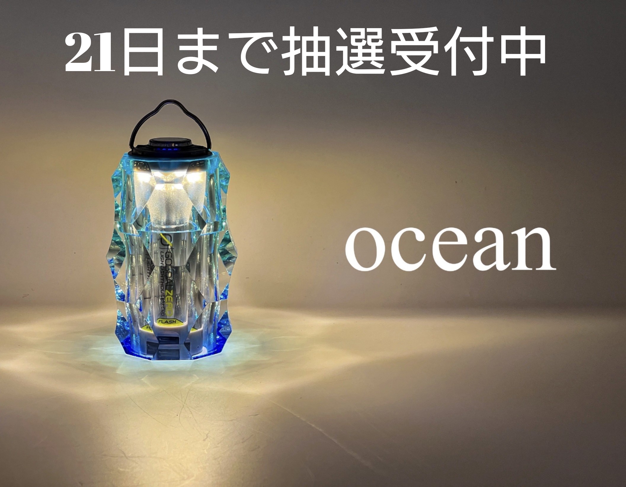 BRIESTA OCEAN ― 海を閉じ込めた輝き