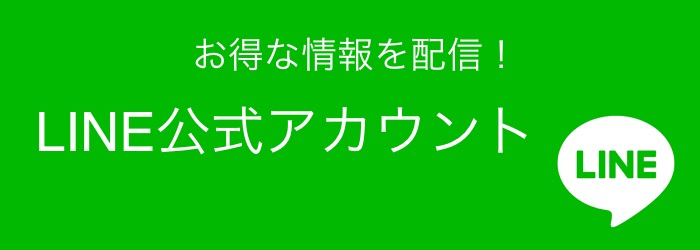㊗️LINE公式アカウント開設