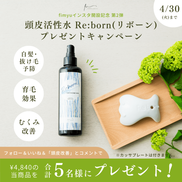 【Instagram限定プレゼントキャンペーン】fimyuインスタ開設記念　第２弾開催中！！