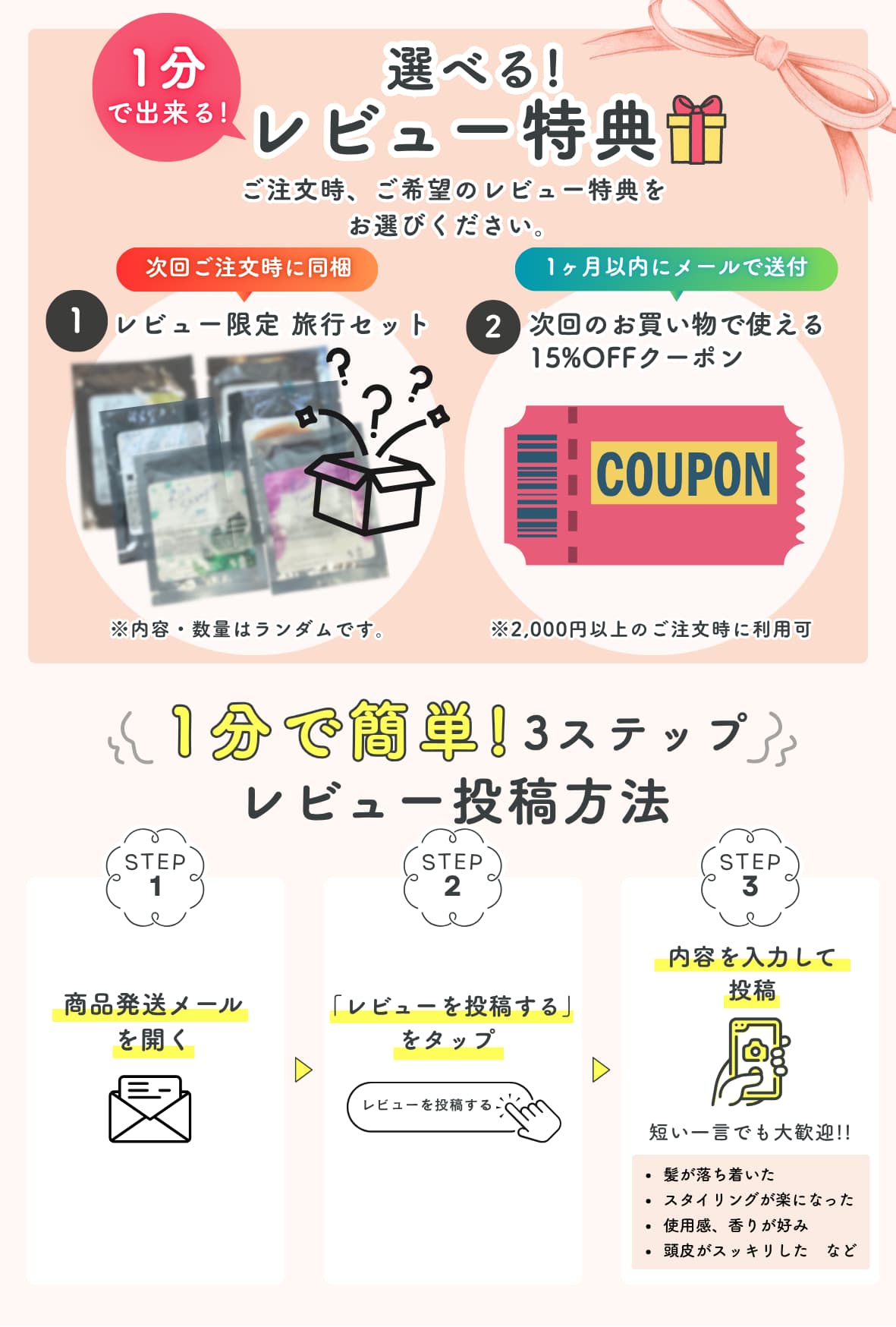 【みんなもらえる!】限定!購入後レビューで全員貰える髪質改善キャンペーン