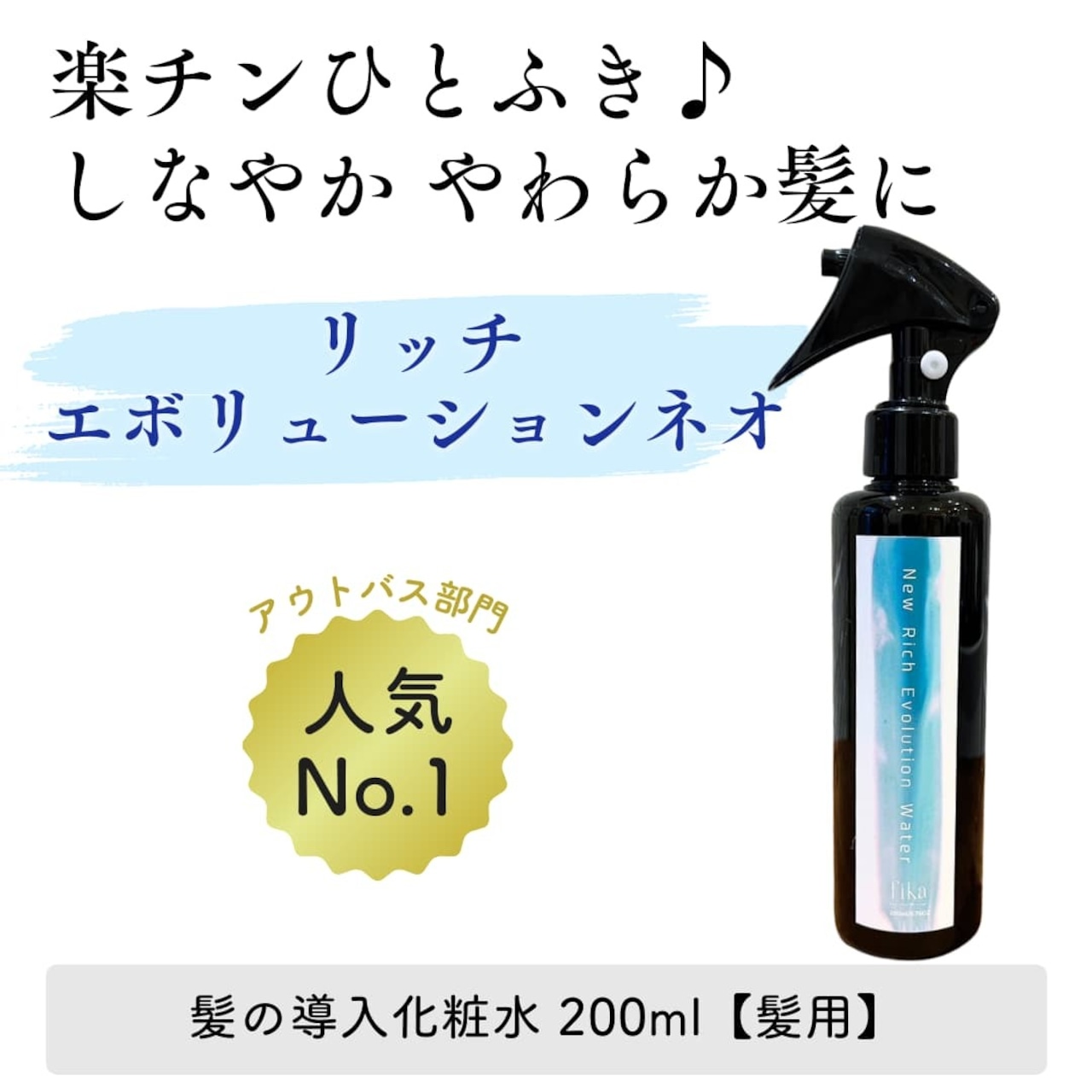 髪の化粧水「リッチエボリューション」のすごさ～フルボ酸とは何か～【自宅 髪質改善 fimyu 通販】