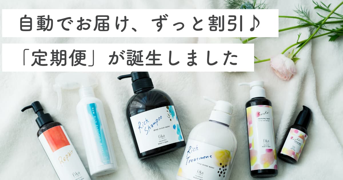 定期便ならずっと割引価格♪ お届けサイクルを選べる｢定期便｣が誕生しました！