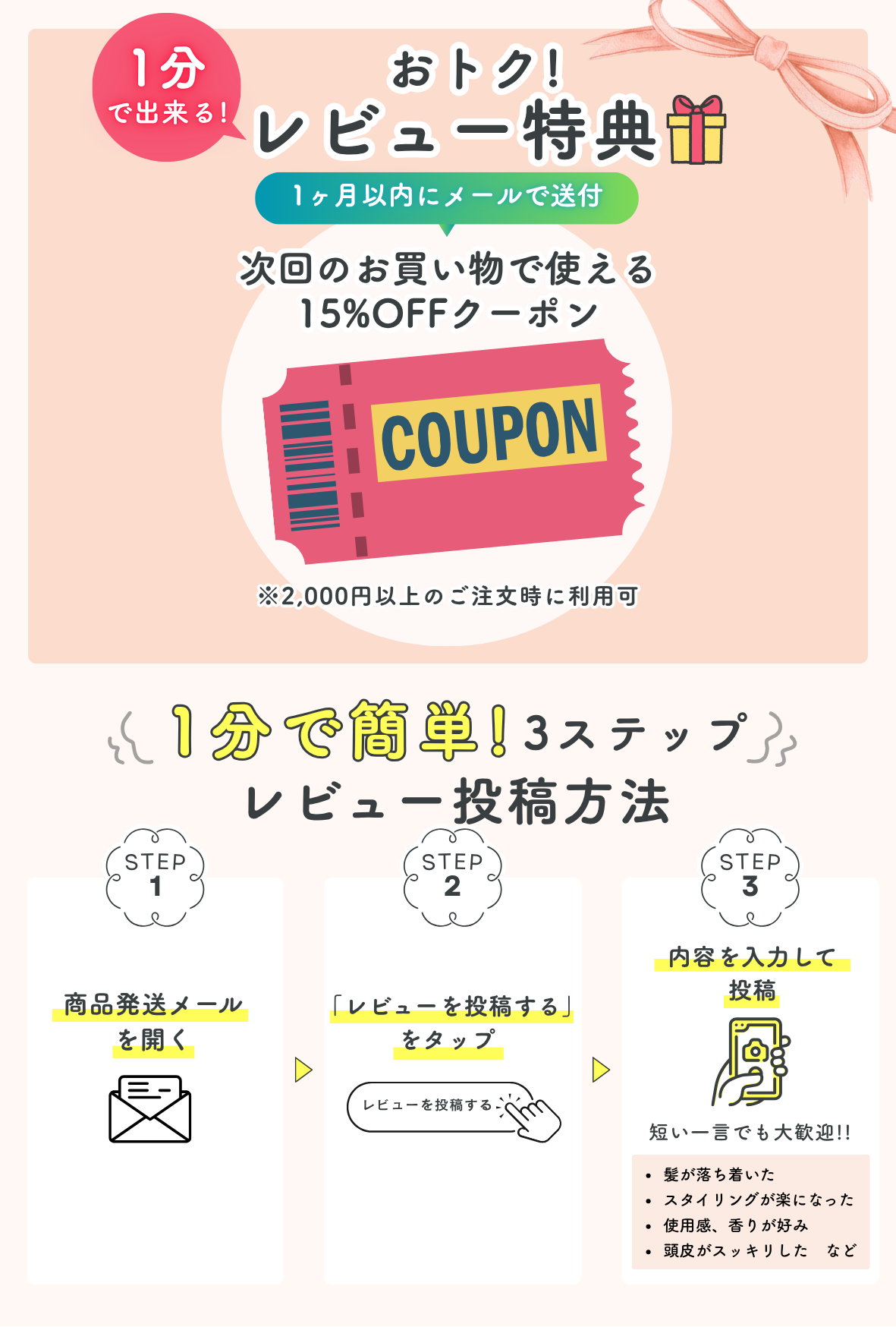 【みんなもらえる!】限定!購入後レビューで全員貰える髪質改善キャンペーン